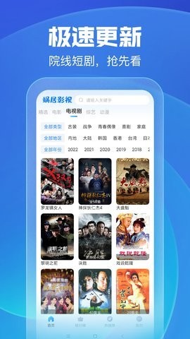 蜗居影视下载软件