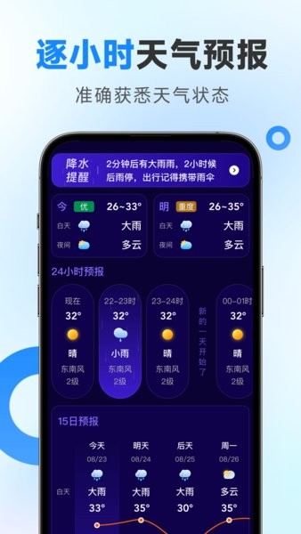 令怡天气预报下载安装