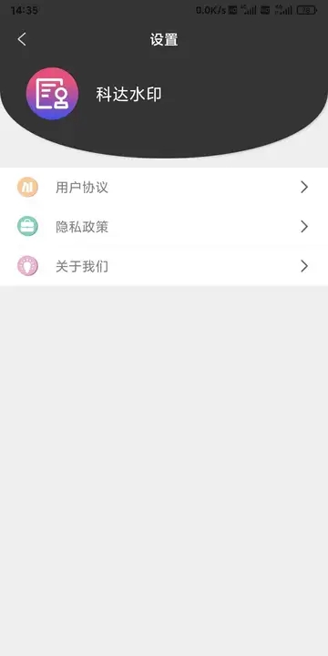 科达水印App手机安卓版下载地址
