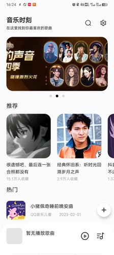 音乐时刻最新版下载