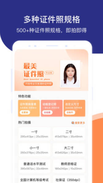 一寸二寸证件照