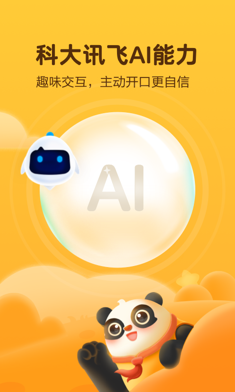 讯飞熊小球识字