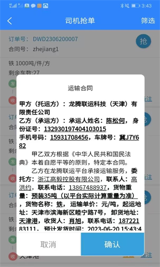 龙腾联运