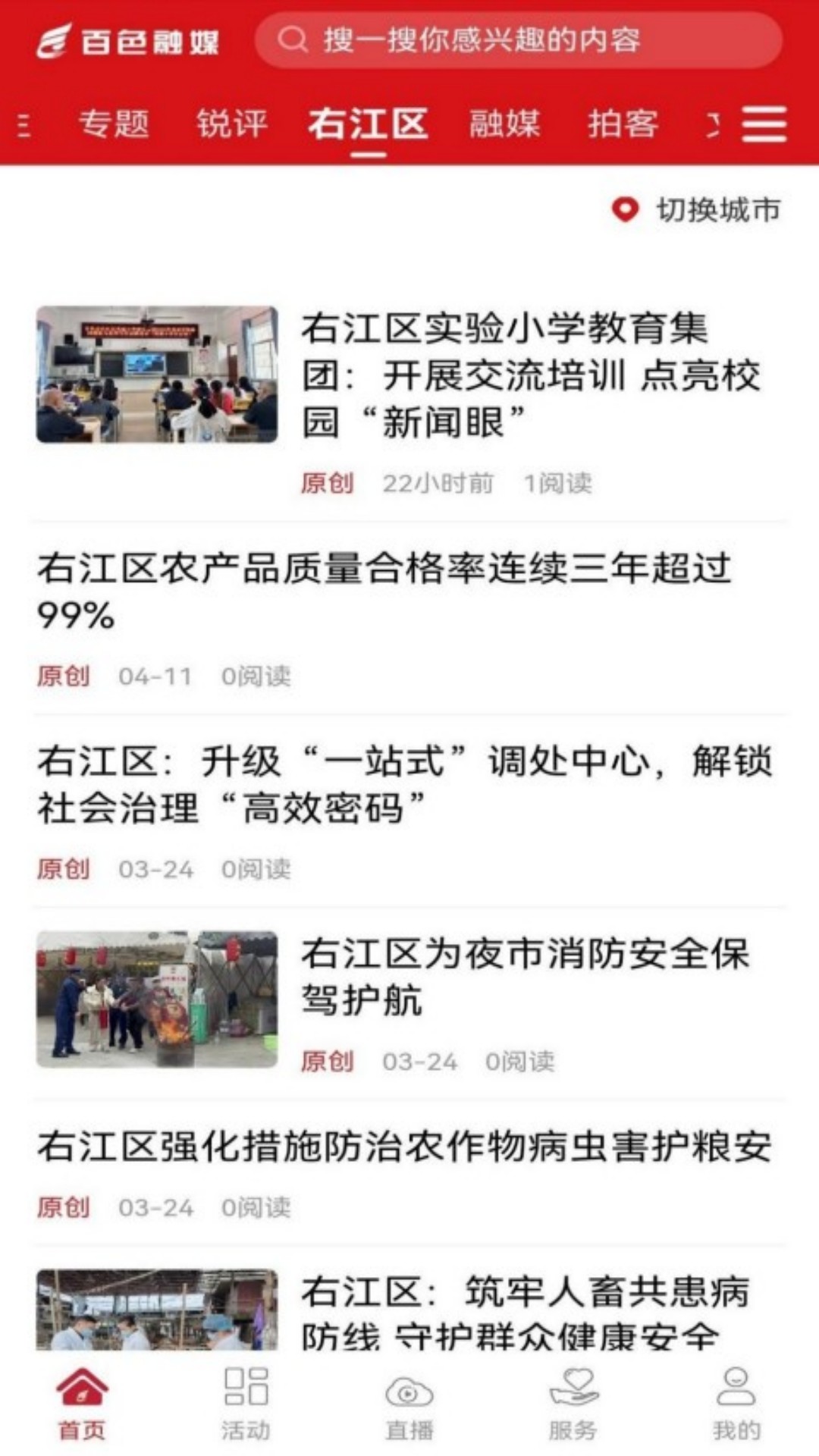 百色在线