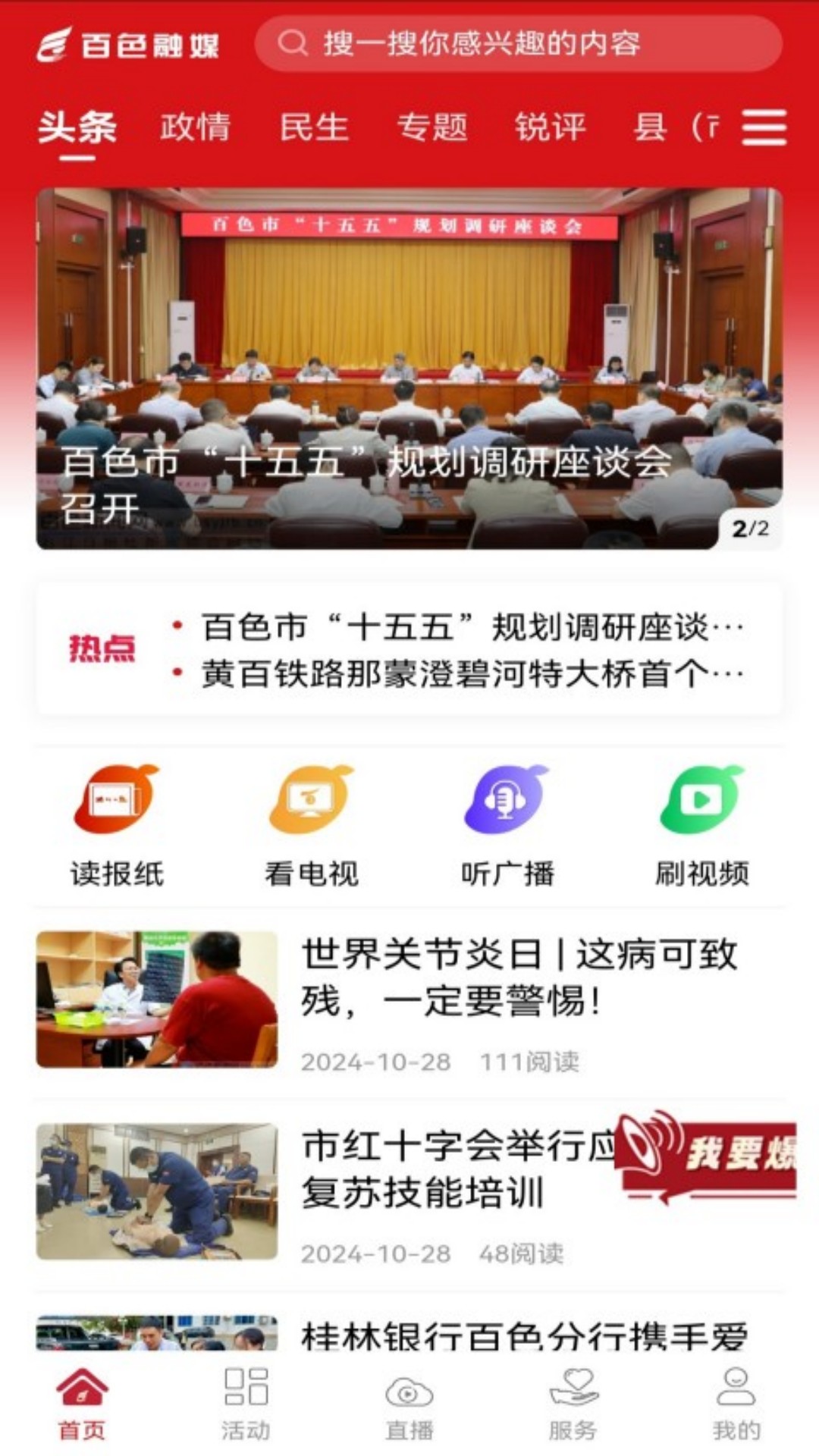 百色在线