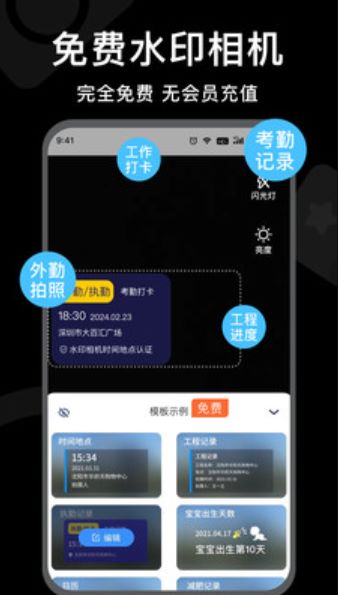 多多水印相机时间打卡
