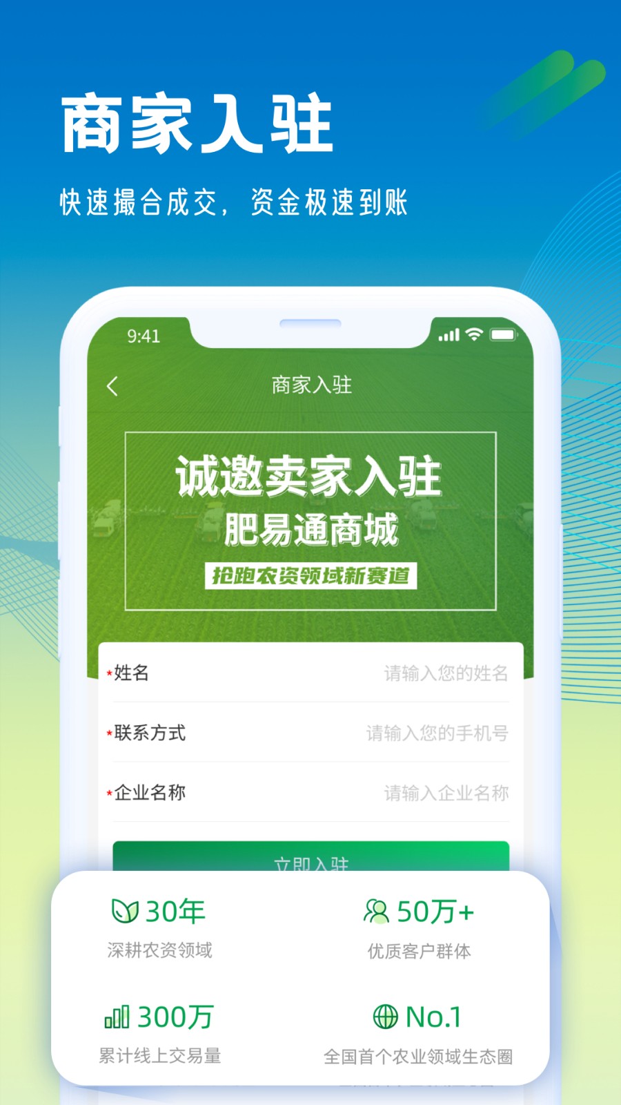肥易通