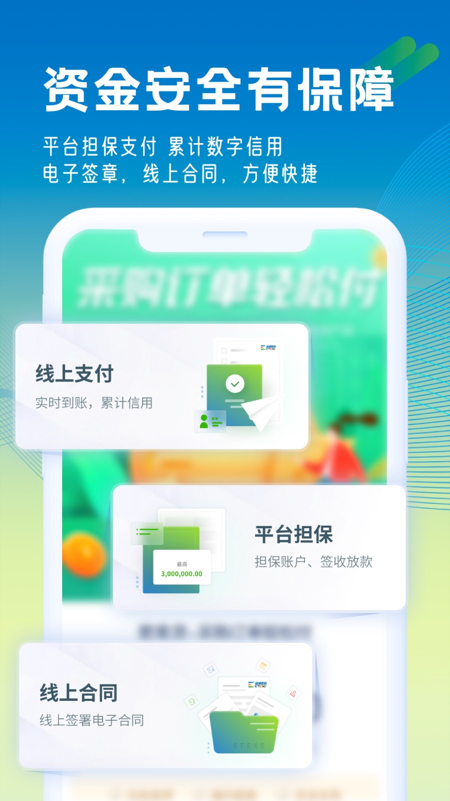 肥易通