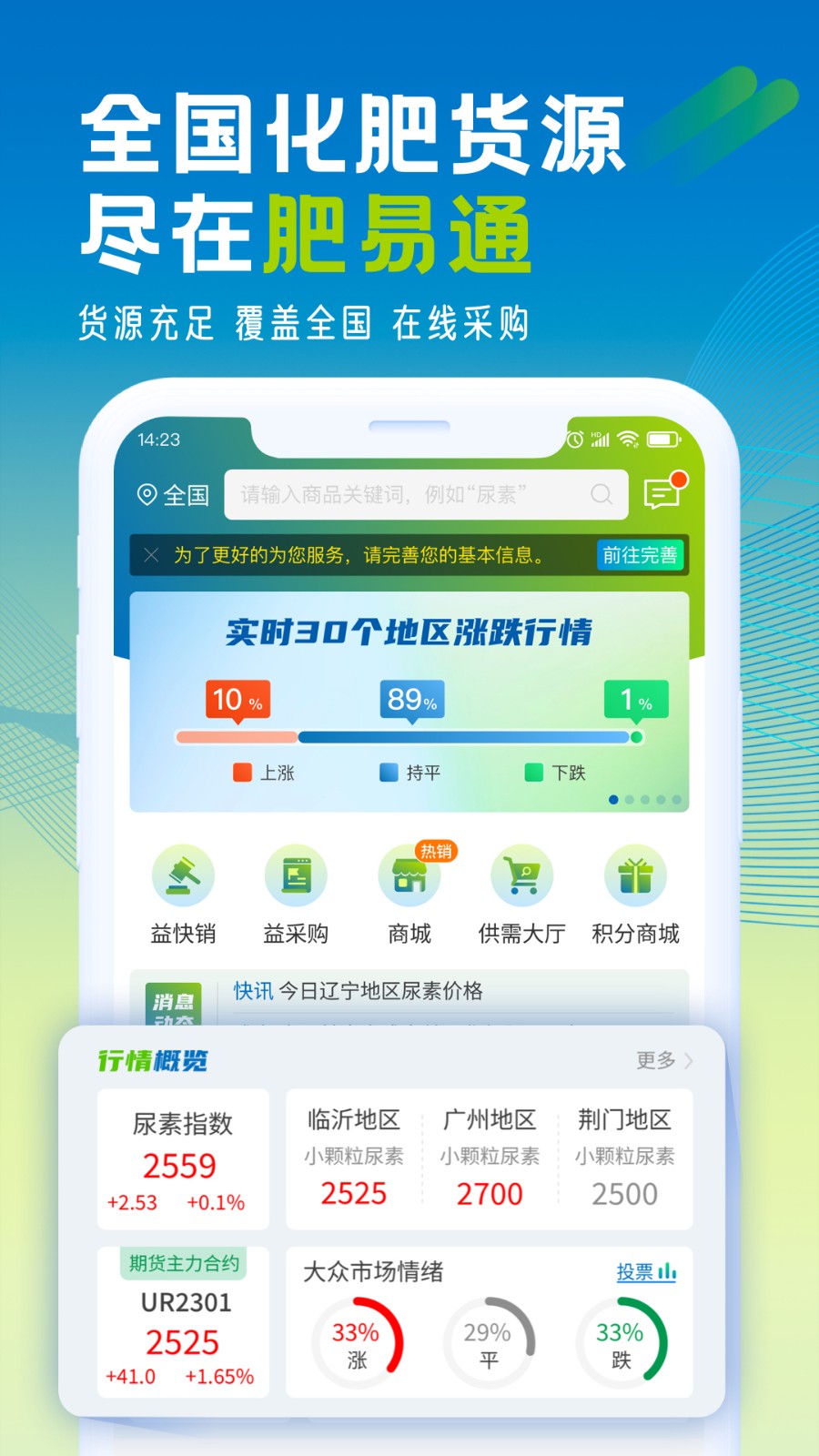 肥易通