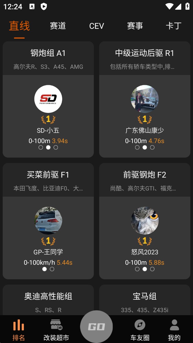 车涯测速