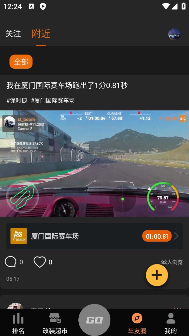车涯测速