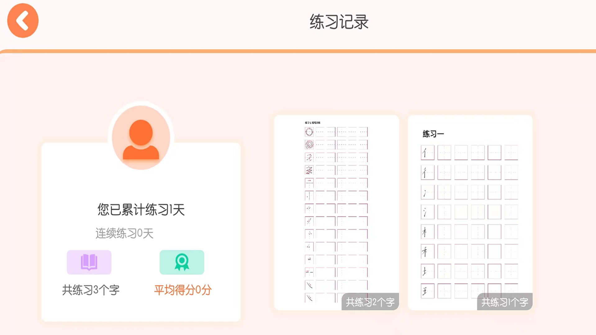 墨小猫练字最新版app下载V1.0.29