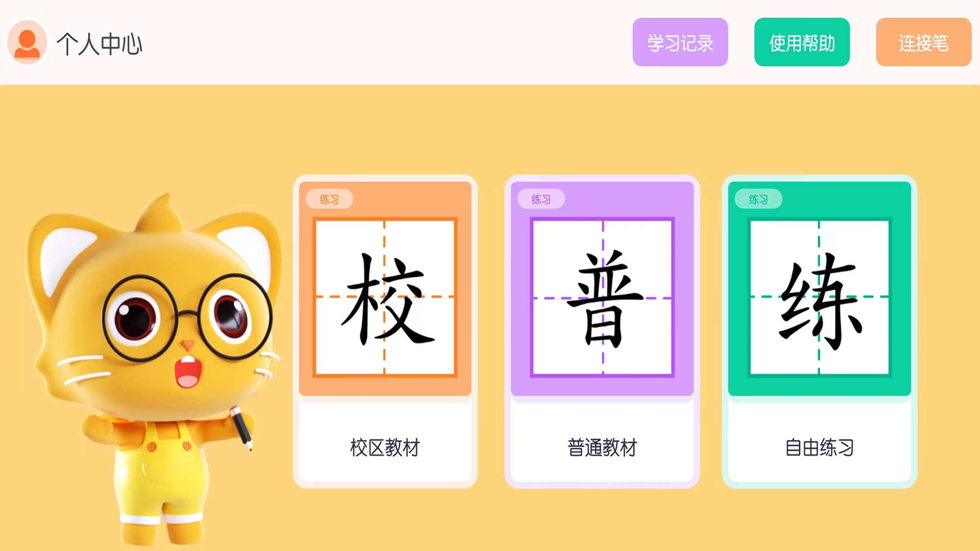 墨小猫练字最新版app下载V1.0.29