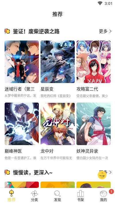 迷妹漫画app免费追漫画神器下载