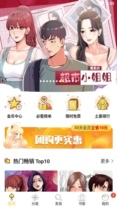 迷妹漫画app免费追漫画神器下载