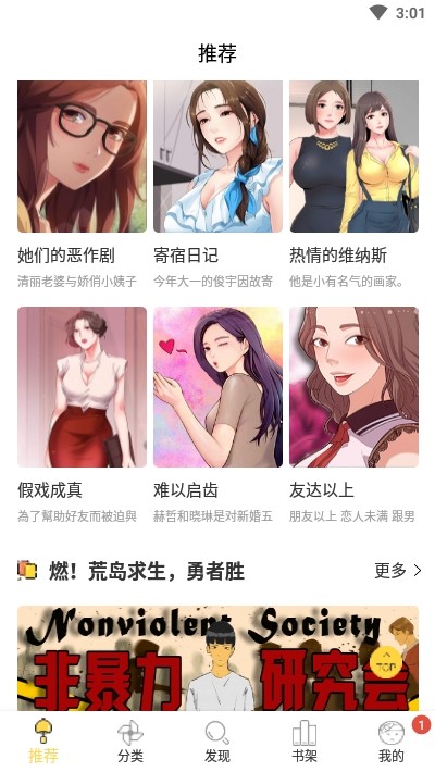 迷妹漫画app免费追漫画神器下载