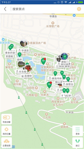 华清池导游官方app下载地址