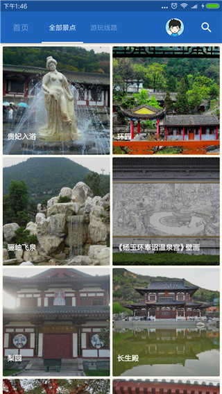 华清池导游官方app下载地址
