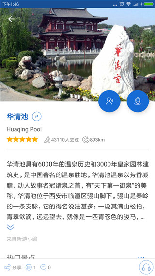 华清池导游官方app下载地址