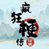 疯狂梗传下载手机版下载v1.03