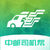 中邮司机帮app下载