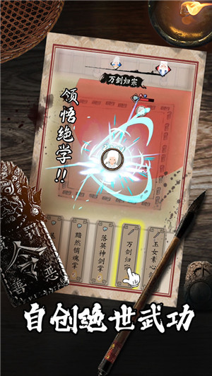大侠式人生2重制版