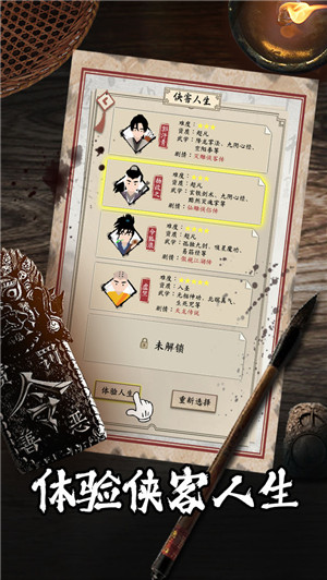 大侠式人生2重制版