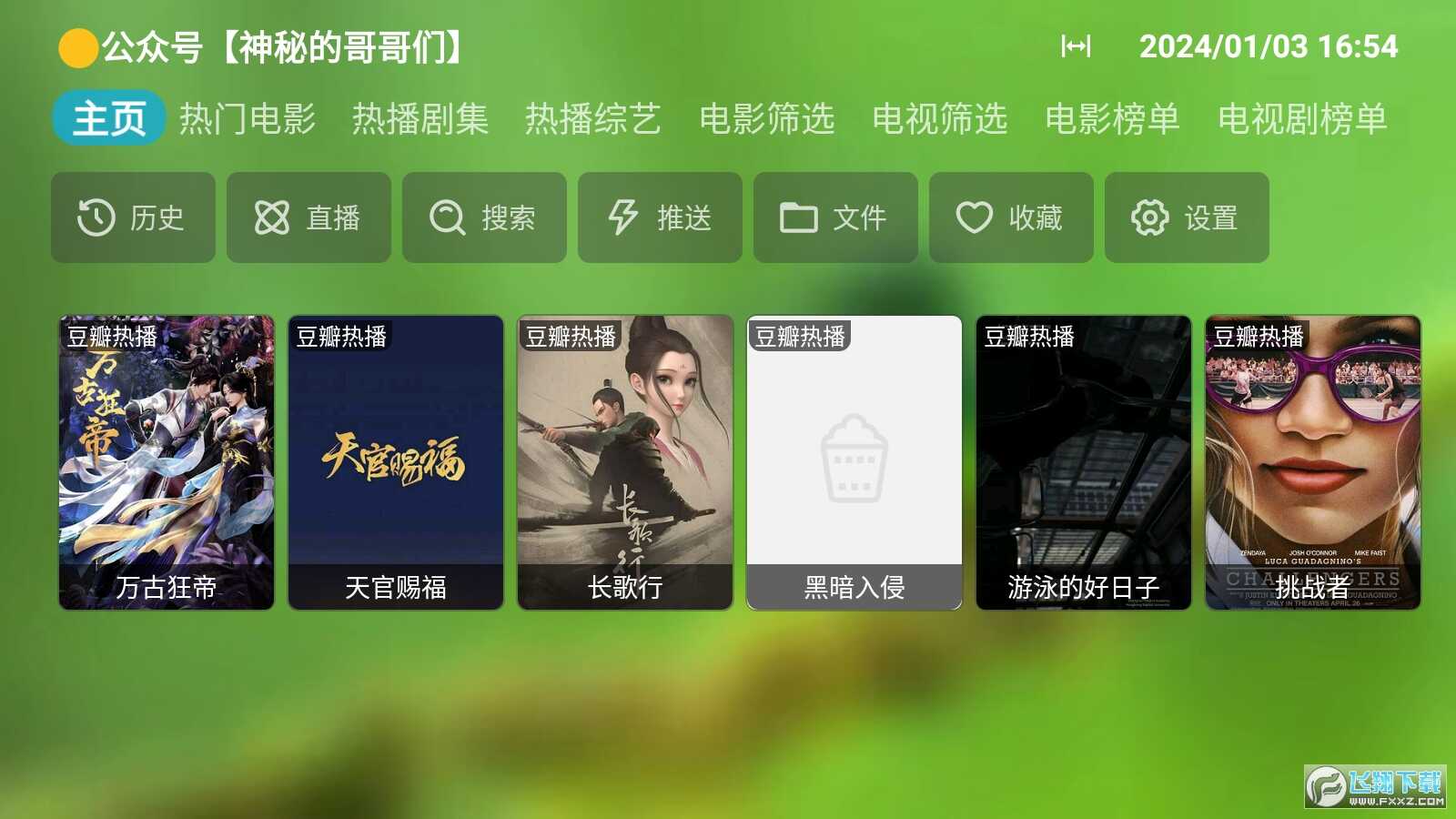 宝全视界TV电视盒子最新版下载