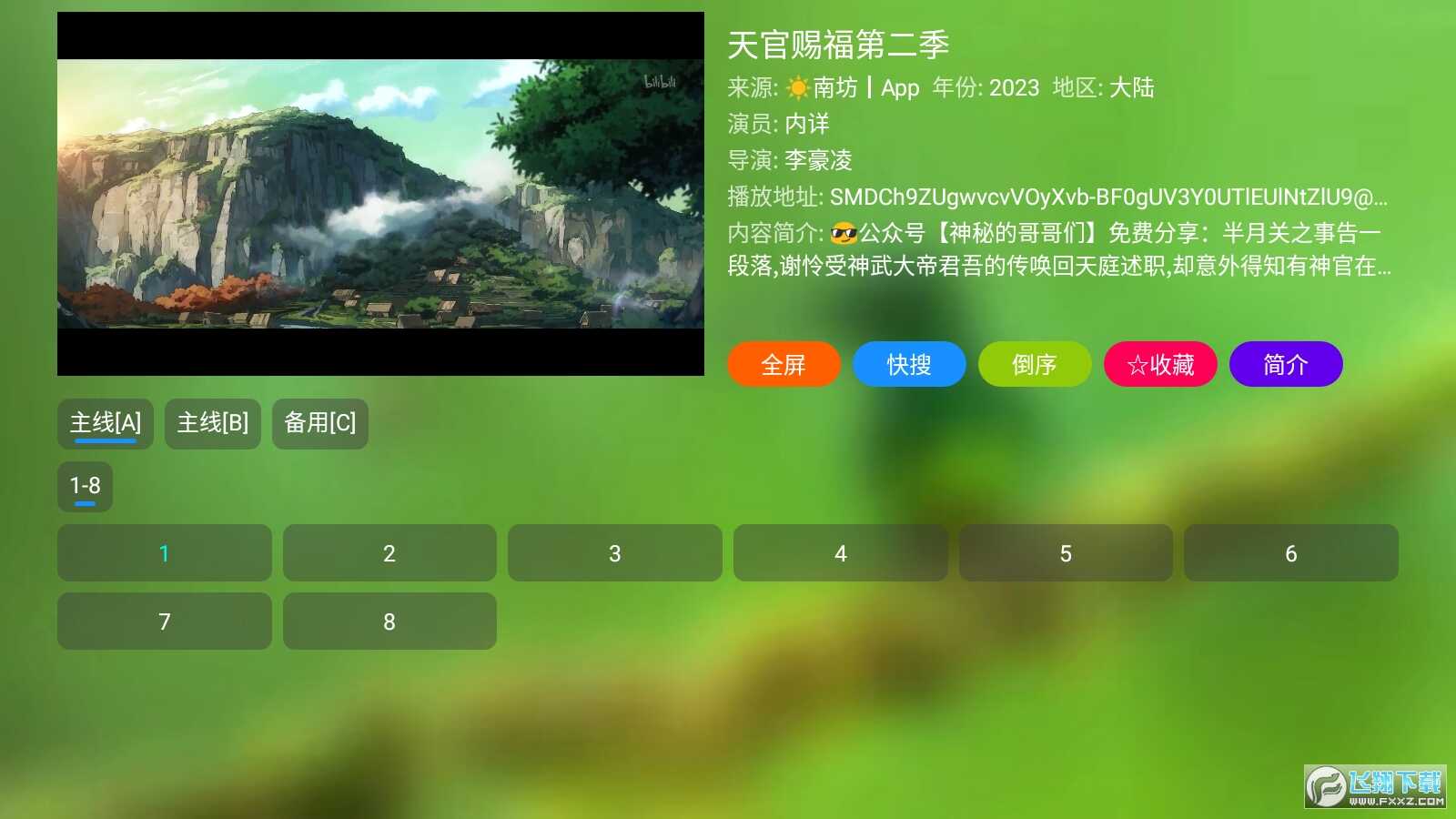 宝全视界TV电视盒子最新版下载