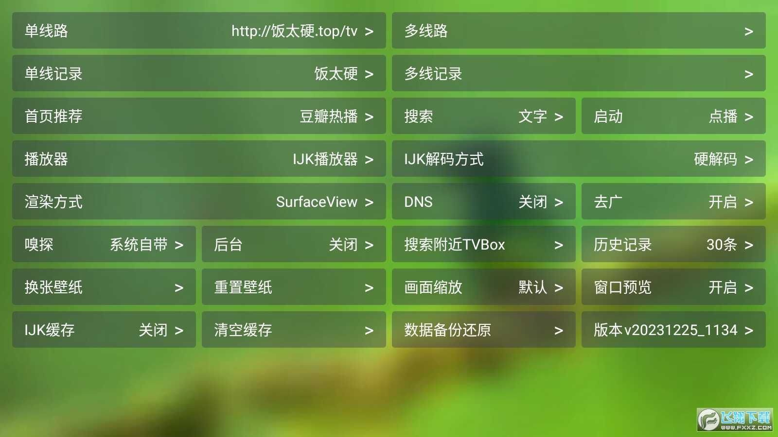 宝全视界TV电视盒子最新版下载