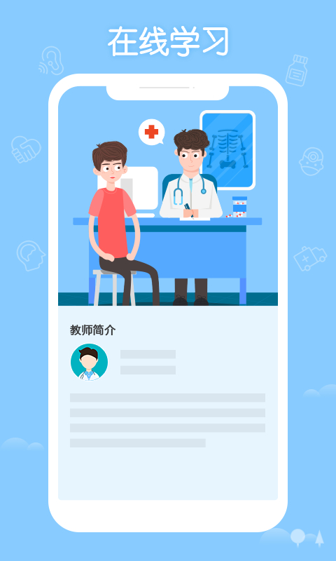 掌上华医免费下载安装