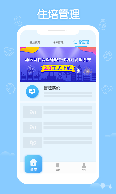 掌上华医免费下载安装