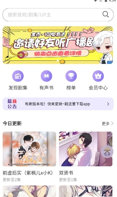 腐竹fm官网版下载安装