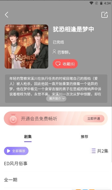腐竹fm官网版下载安装