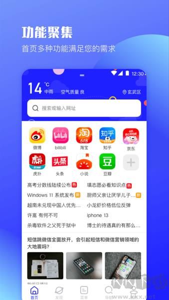 uv极速浏览器