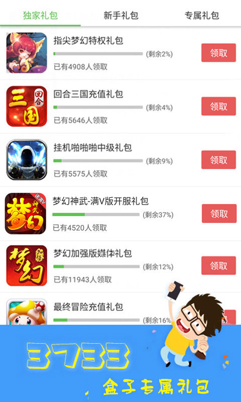 3733游戏盒代理