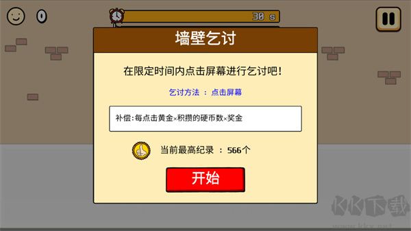 养乞丐3
