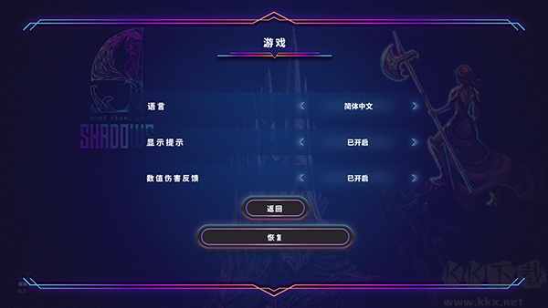 影下九载