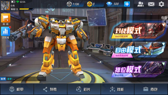 机甲军团格斗手游下载