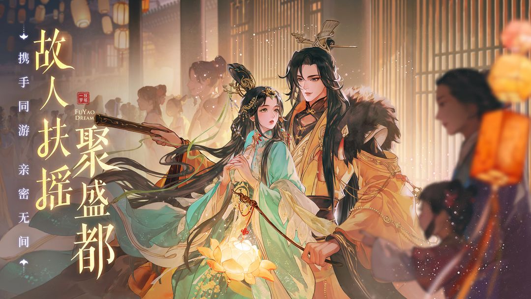 扶摇一梦手游官方版正版最新下载安装