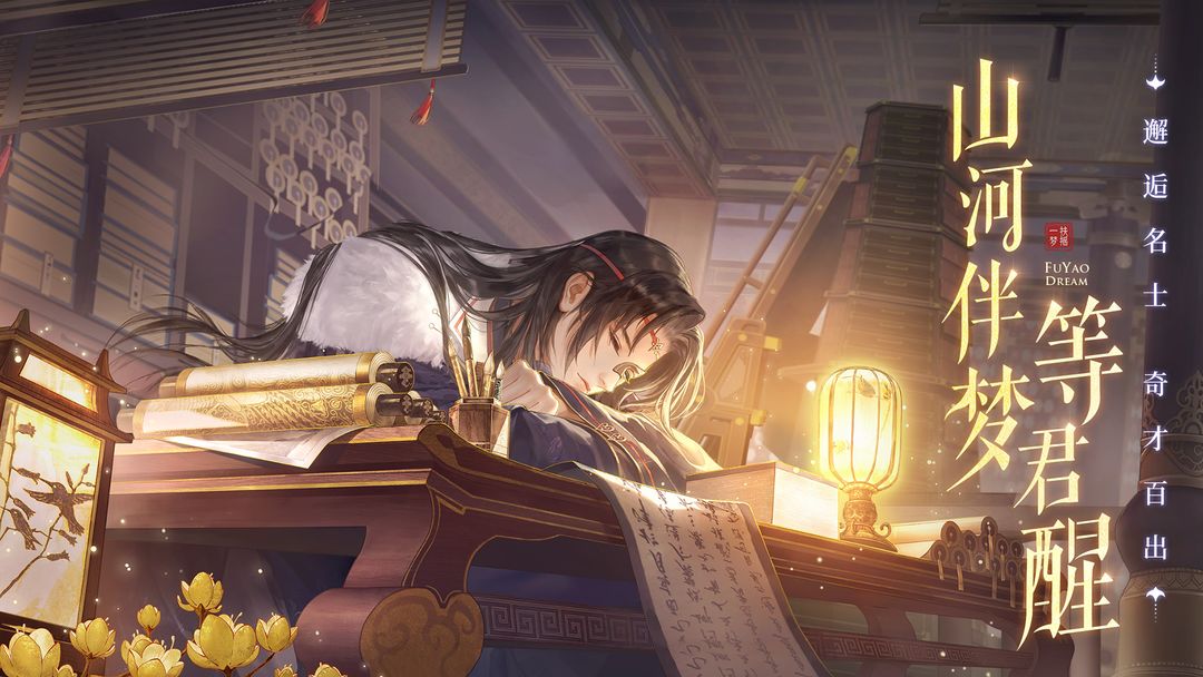 扶摇一梦手游官方版正版最新下载安装