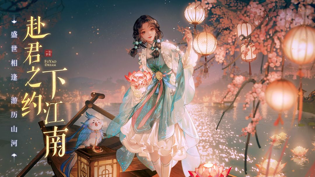 扶摇一梦手游官方版正版最新下载安装