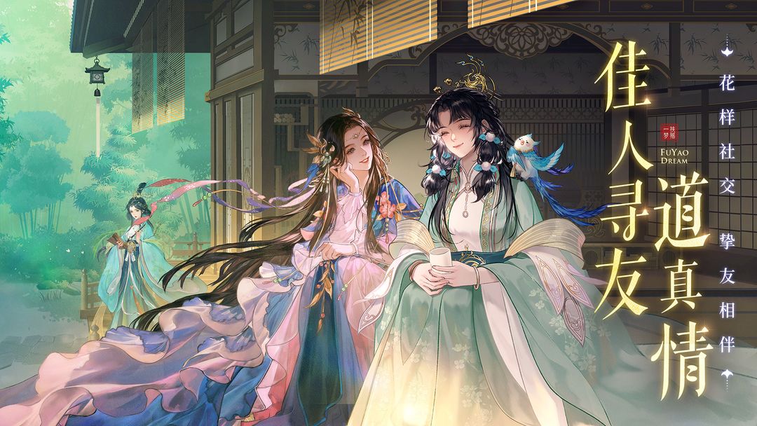 扶摇一梦手游官方版正版最新下载安装