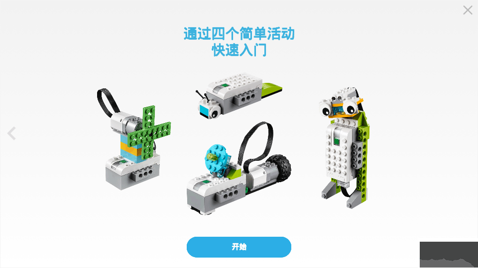 乐高教育（wedo2.0编程）