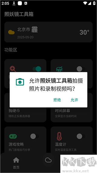 照妖镜工具箱