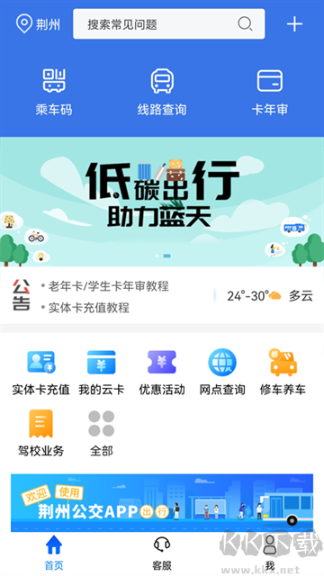 荆州公交