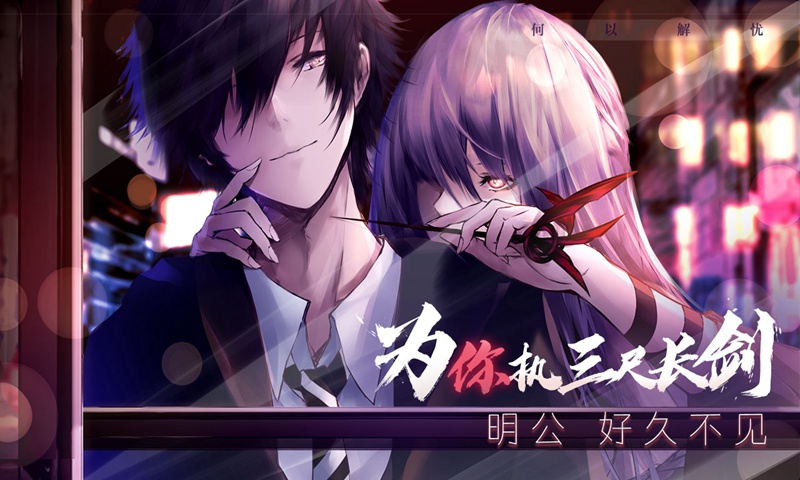 孟德大小姐与自爆少年手游归星测试安卓安装包apk下载地址