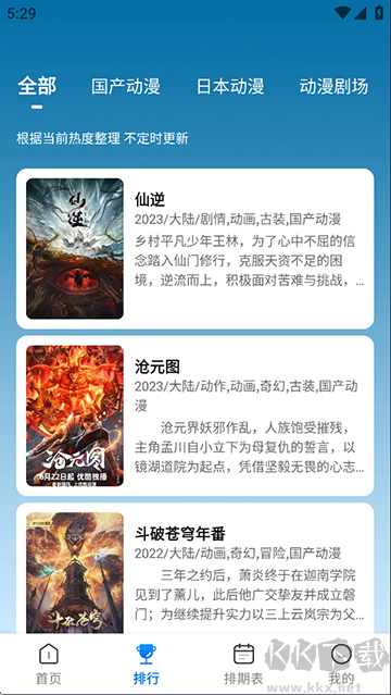 漫漫国
