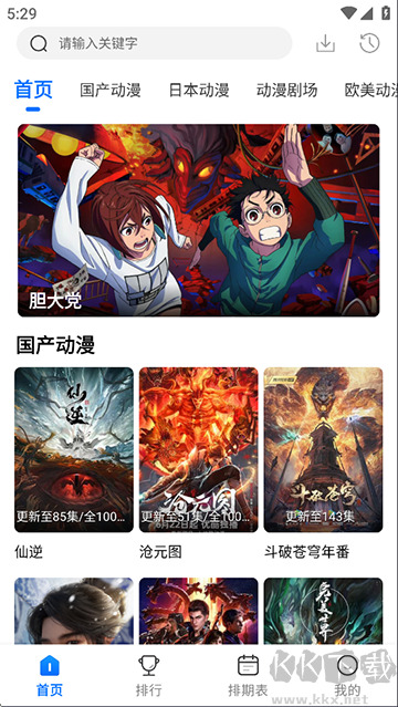 漫漫国