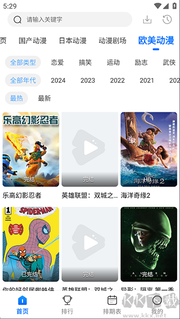 漫漫国